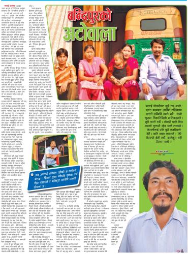 बन्दिपुरको अटोलाला