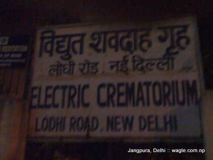 when you die...electric crematorium