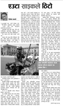 kantipur article on saurab dahal