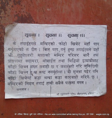 guheshwari temple no photo notice