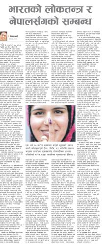 भारतको लोकतन्त्र र नेपालसँगको सम्बन्ध भारतको लोकतन्त्र र नेपालसँगको सम्बन्ध