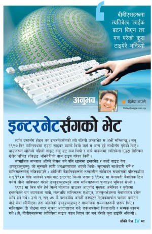 my internet experience, by Dinesh Wagle