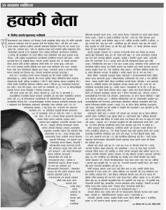 ram sharan mahat profile KANTIPUR