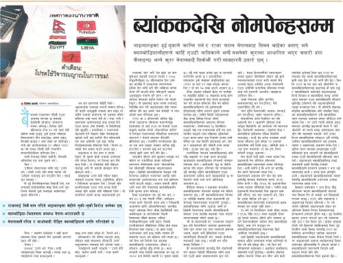 ब्यांककदेखि नोमपेन्हसम्म